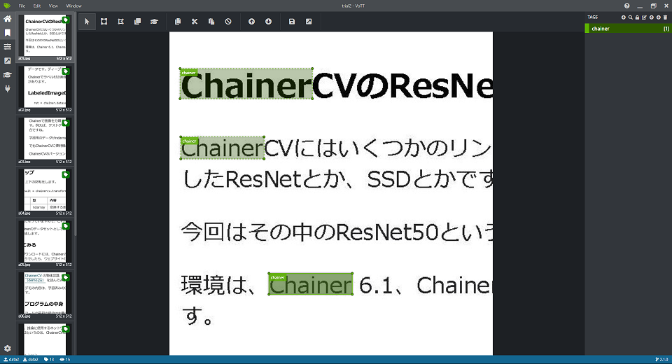 アノテーション画面