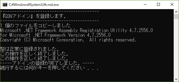 GSNアドインのインストール画面