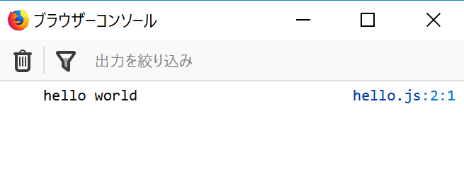 コンソールの表示
