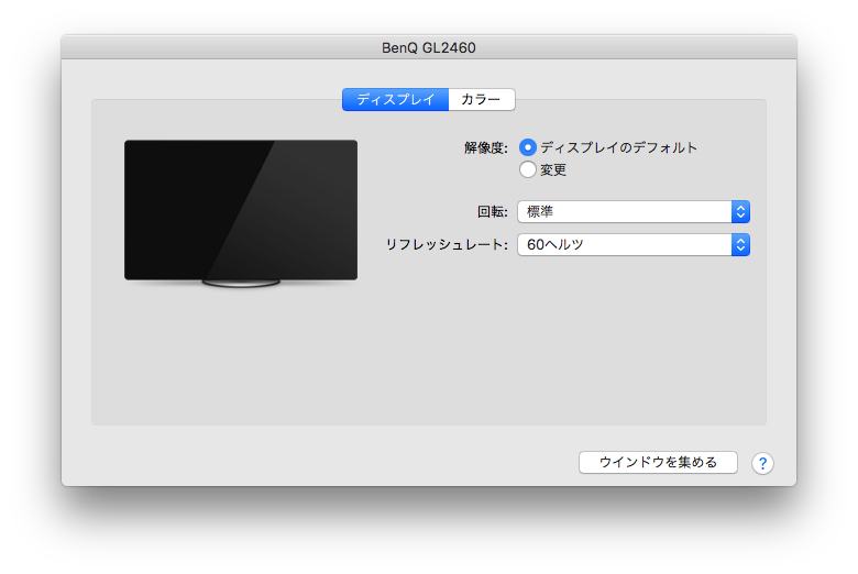 解像度の設定のウィンドウ