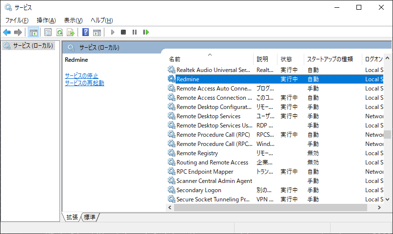 サービスの設定