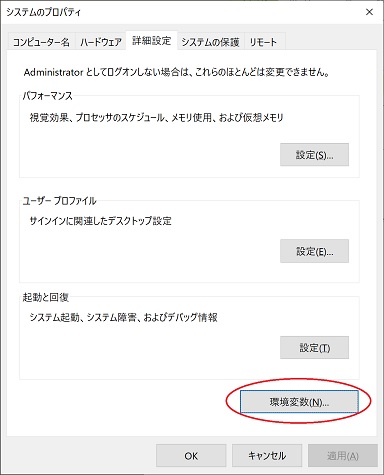 システムのプロパティ