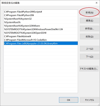 環境変数の編集