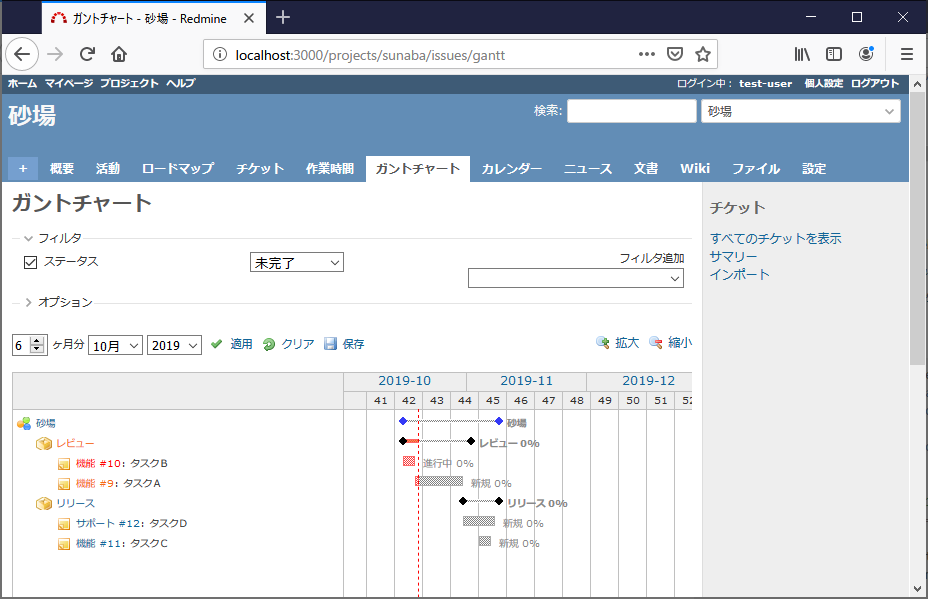 チケット追加前