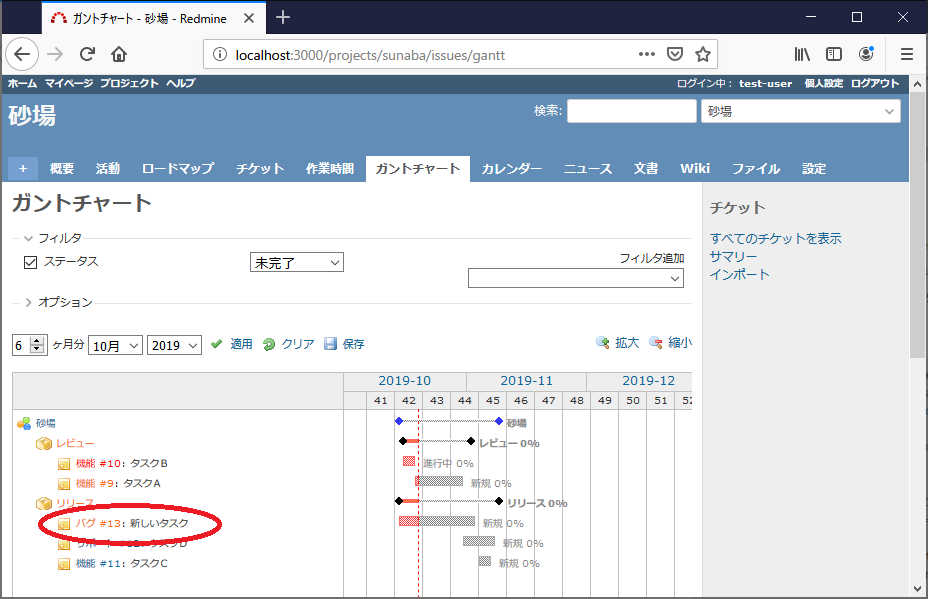 チケット追加後
