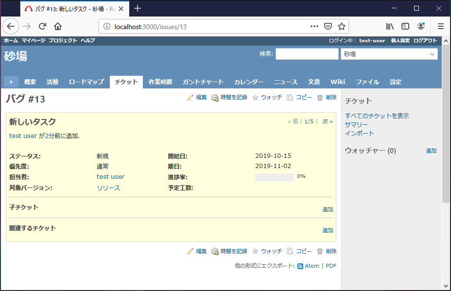 追加したチケット